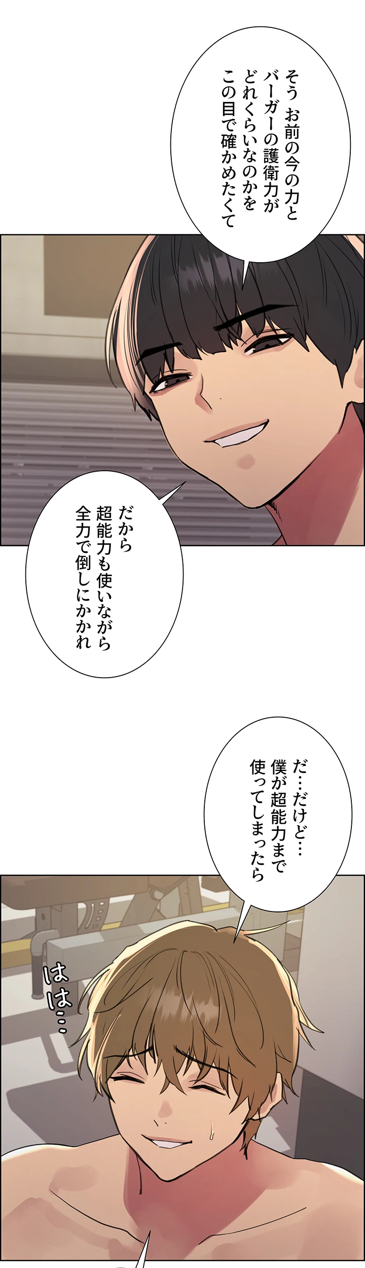 セクストップウォッチ - Page 25